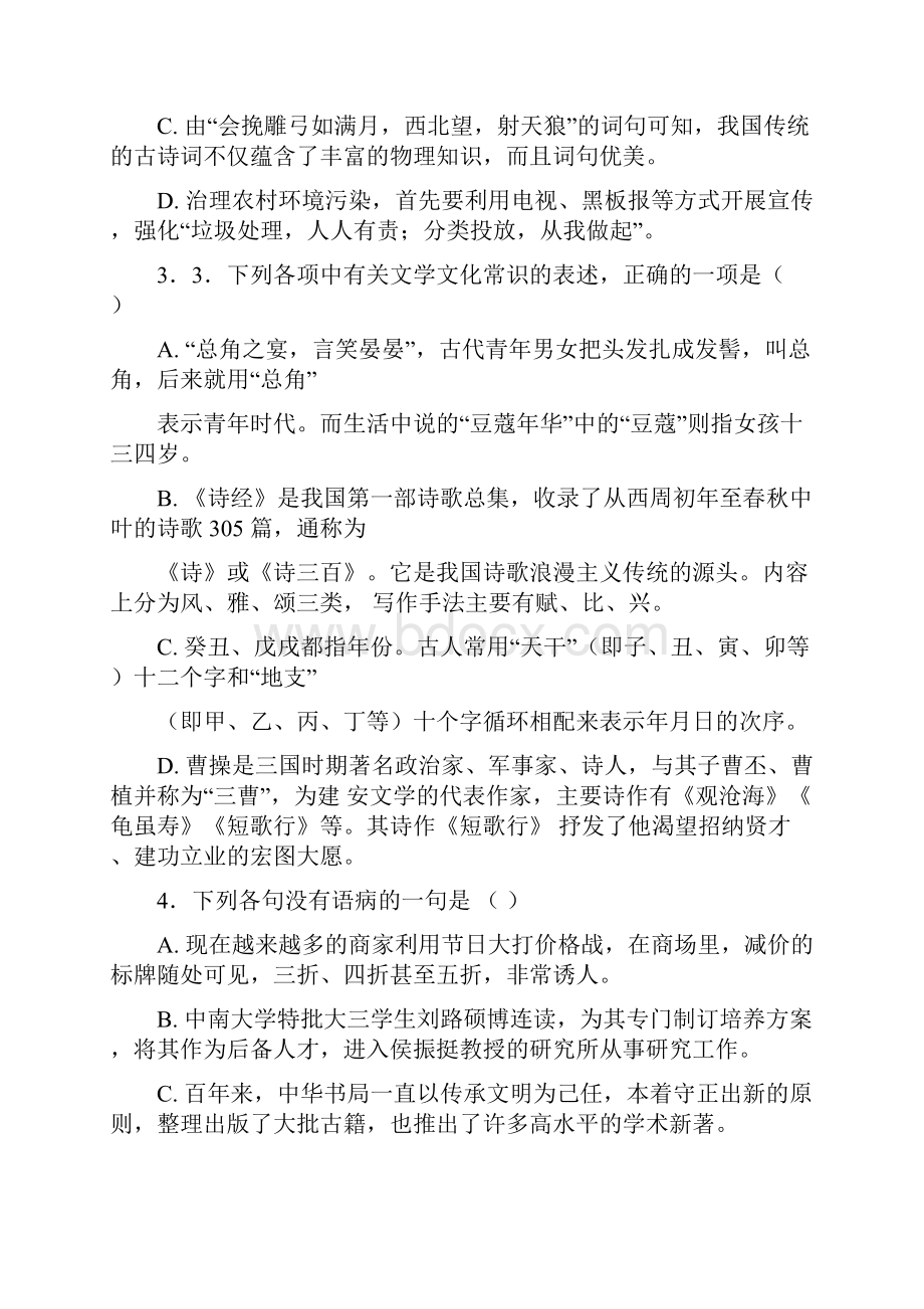 学年河北省定州中学高一承智班上学期期末考试语文试题.docx_第2页