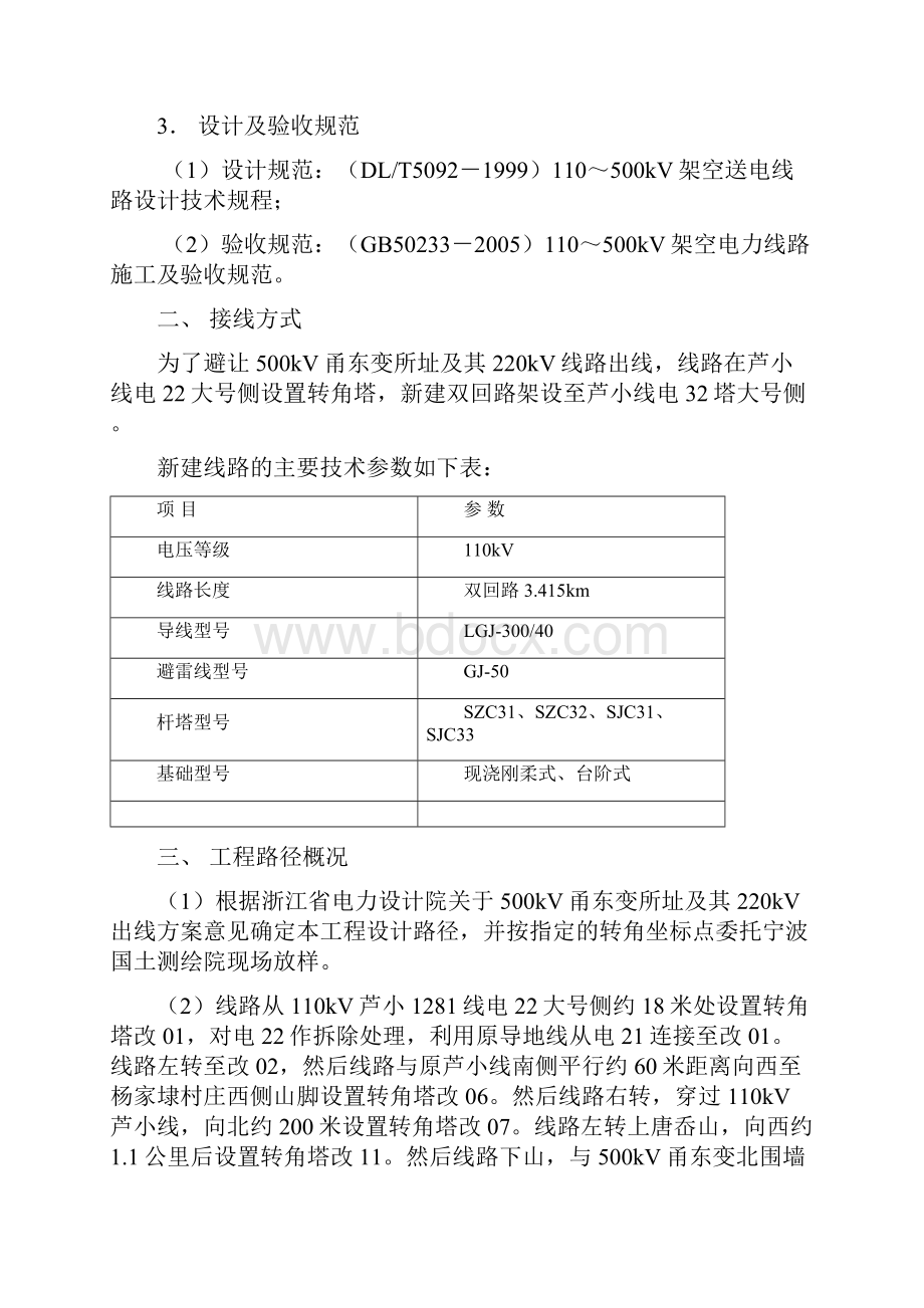 110kv双回线路施工说明书.docx_第2页