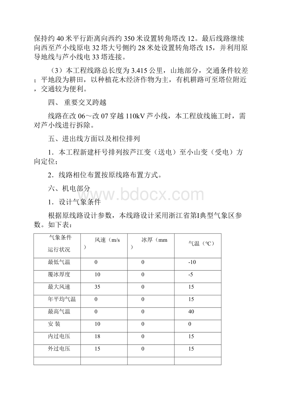 110kv双回线路施工说明书.docx_第3页