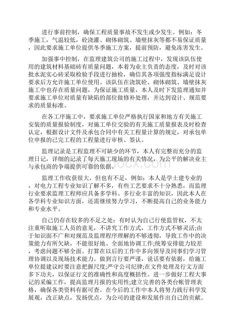 监理年终工作总结10篇.docx_第2页