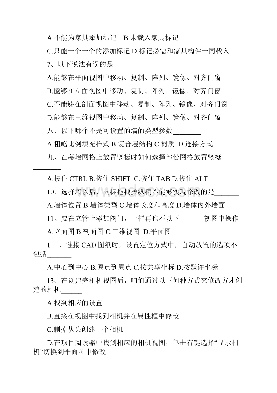 BIM大赛笔试试题Word文档格式.docx_第2页