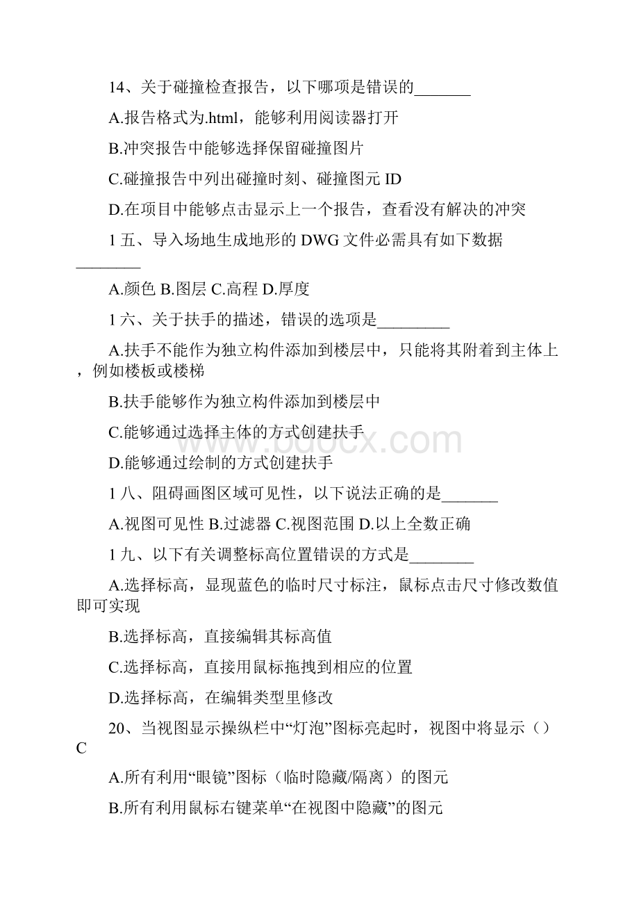 BIM大赛笔试试题Word文档格式.docx_第3页