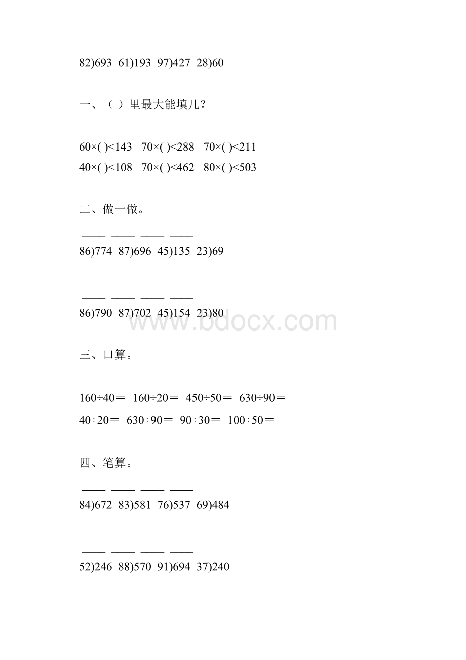 人教版四年级数学上册除数是两位数的除法练习题精选 118Word格式.docx_第2页