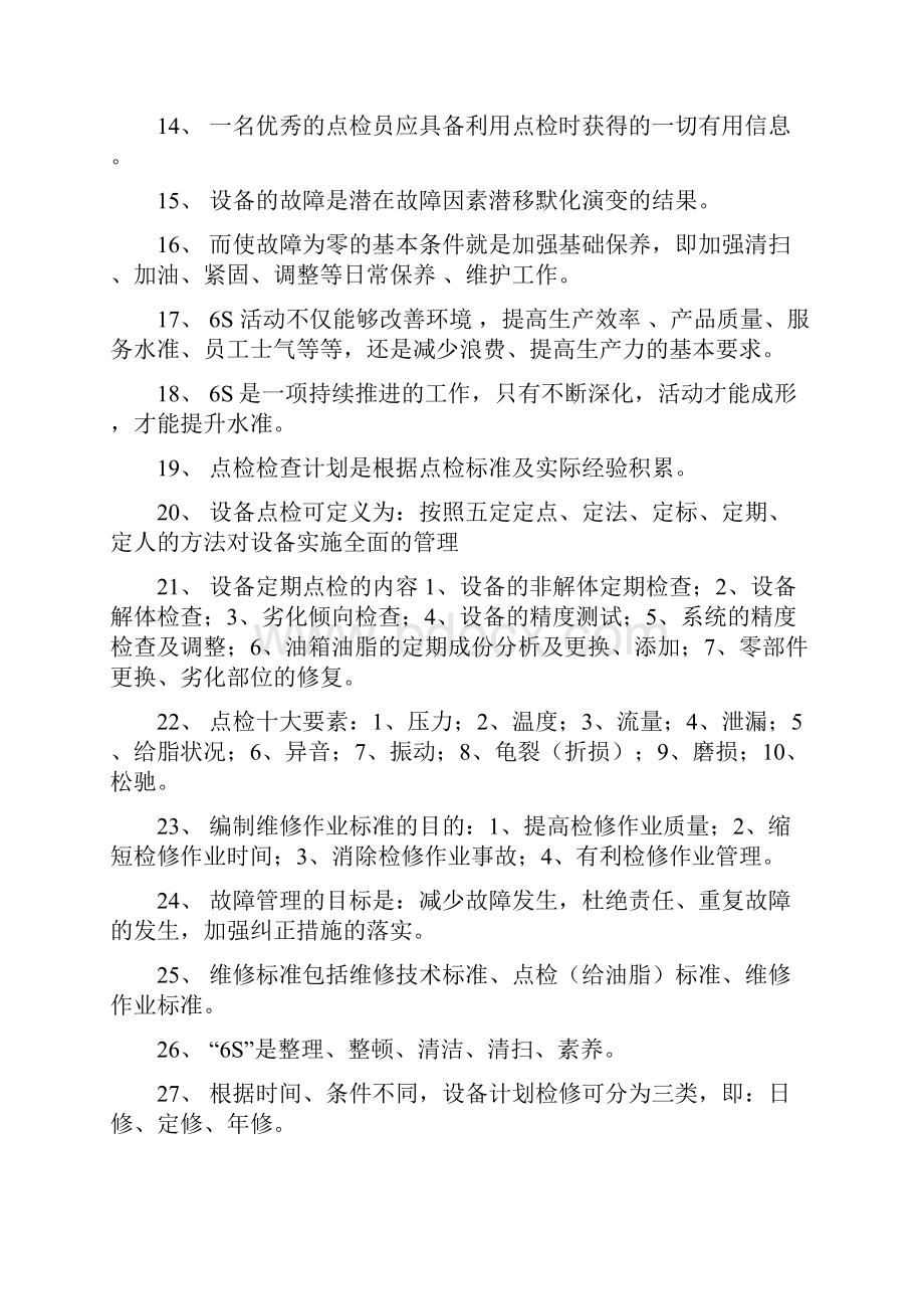 钳工机械考试总复习Word下载.docx_第2页