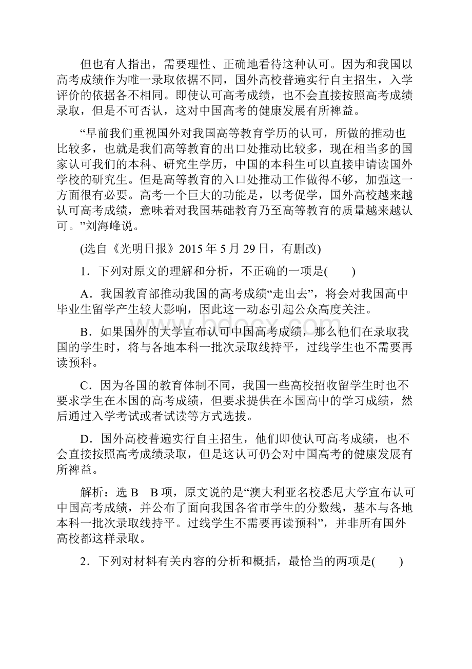 高考语文一轮复习专题过关练新闻阅读一三.docx_第3页