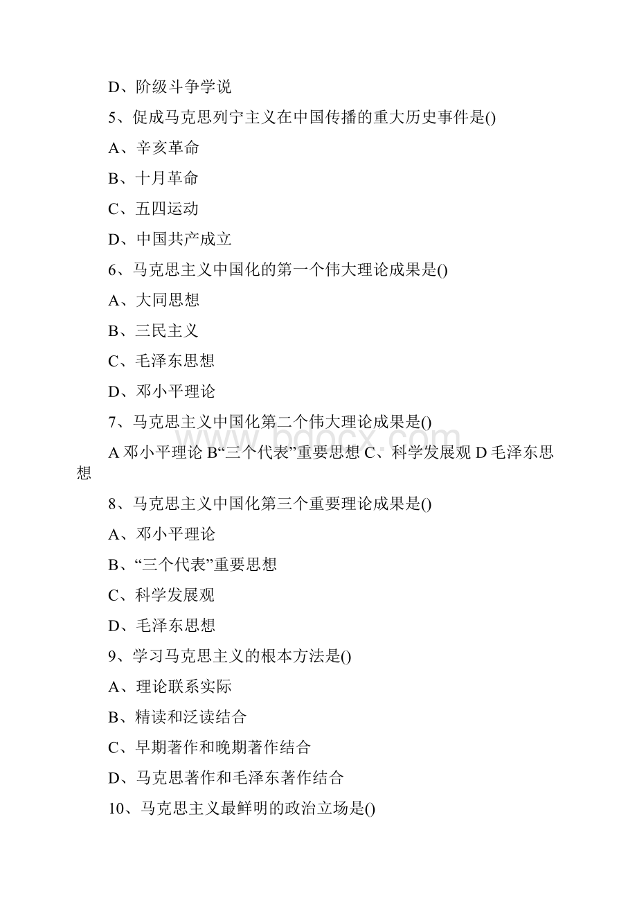 马克思主义基本原理概论13章练习题及答案Word格式文档下载.docx_第2页