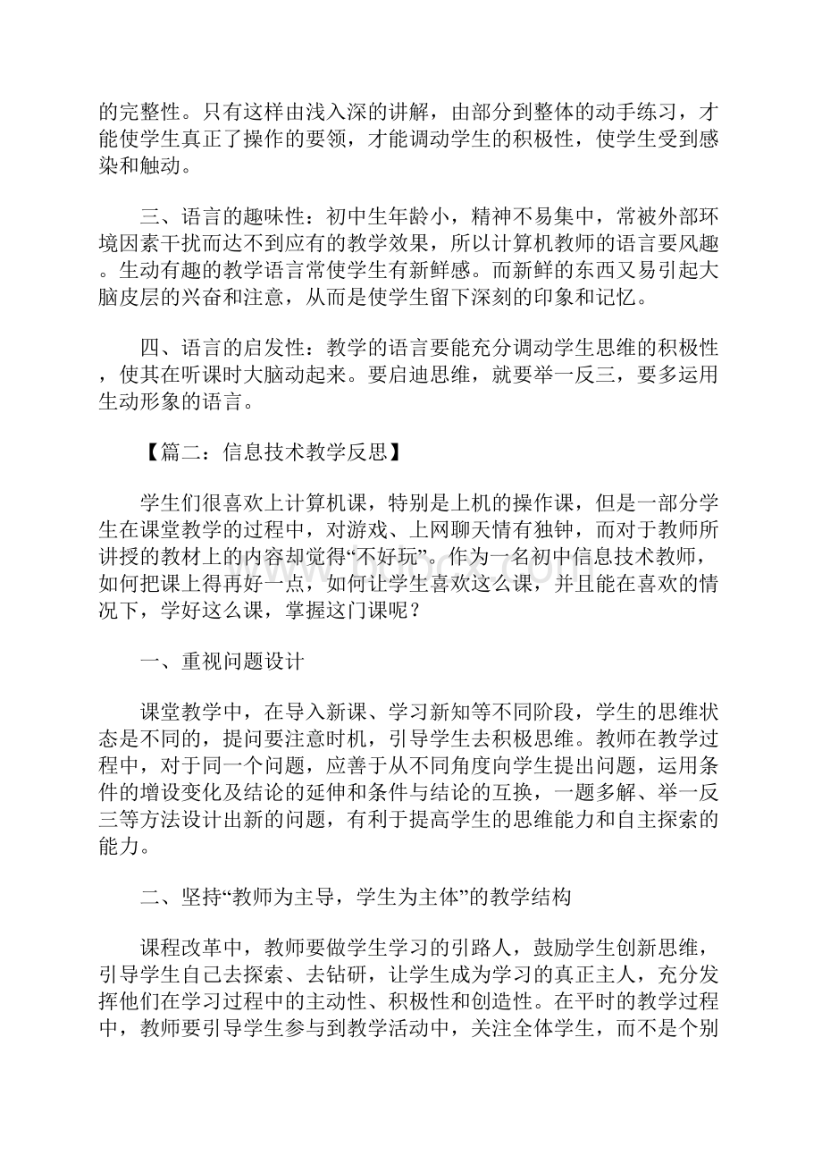 信息技术教学反思.docx_第3页