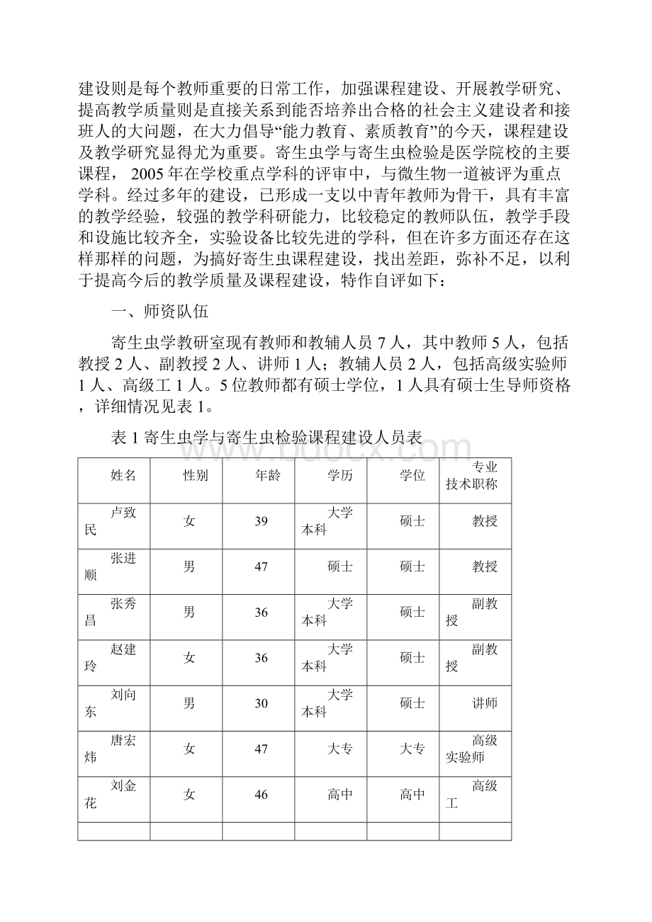 河北北方学院优秀课程评价临床寄生虫学与寄生虫检验.docx_第2页