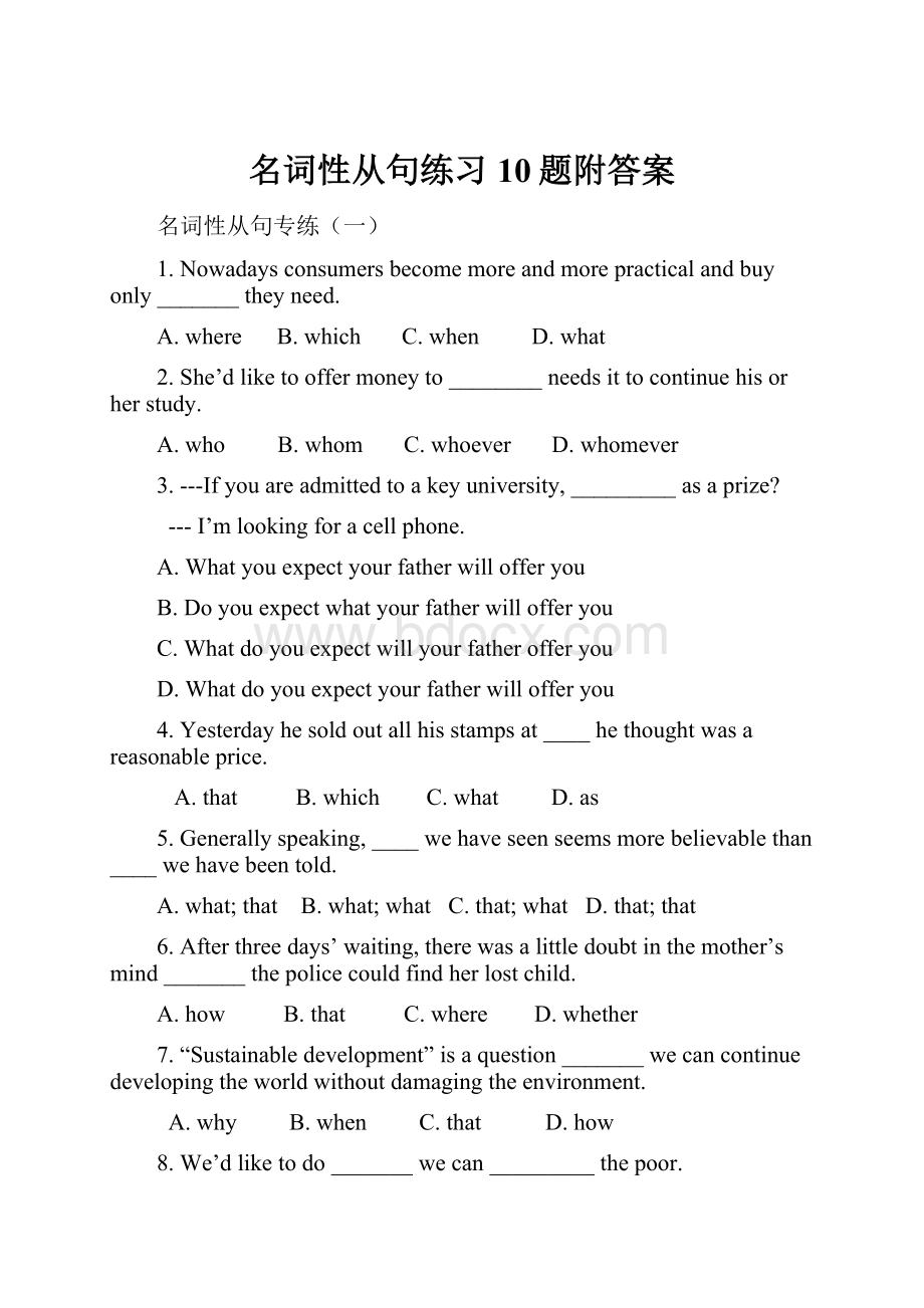 名词性从句练习10题附答案.docx