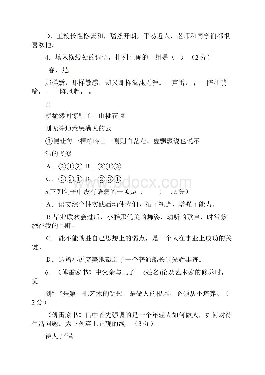 内蒙古鄂伦春自治旗吉文中学学年八年级下学期第二次月考语文试题及答案.docx_第2页