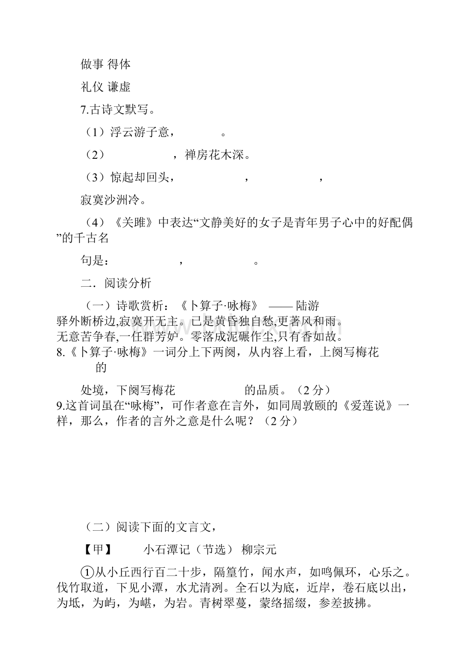 内蒙古鄂伦春自治旗吉文中学学年八年级下学期第二次月考语文试题及答案.docx_第3页