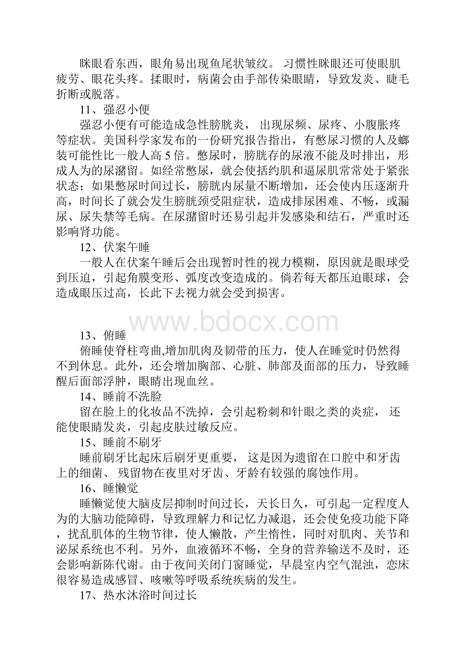 为了健康Word文件下载.docx_第3页