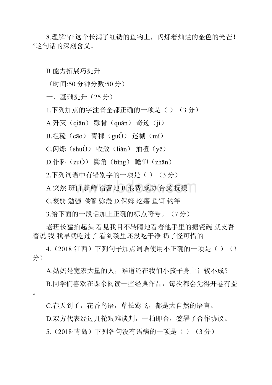 部编版六年级语文下册11金色的鱼钩精讲巧练同步练习含答案Word文档格式.docx_第3页