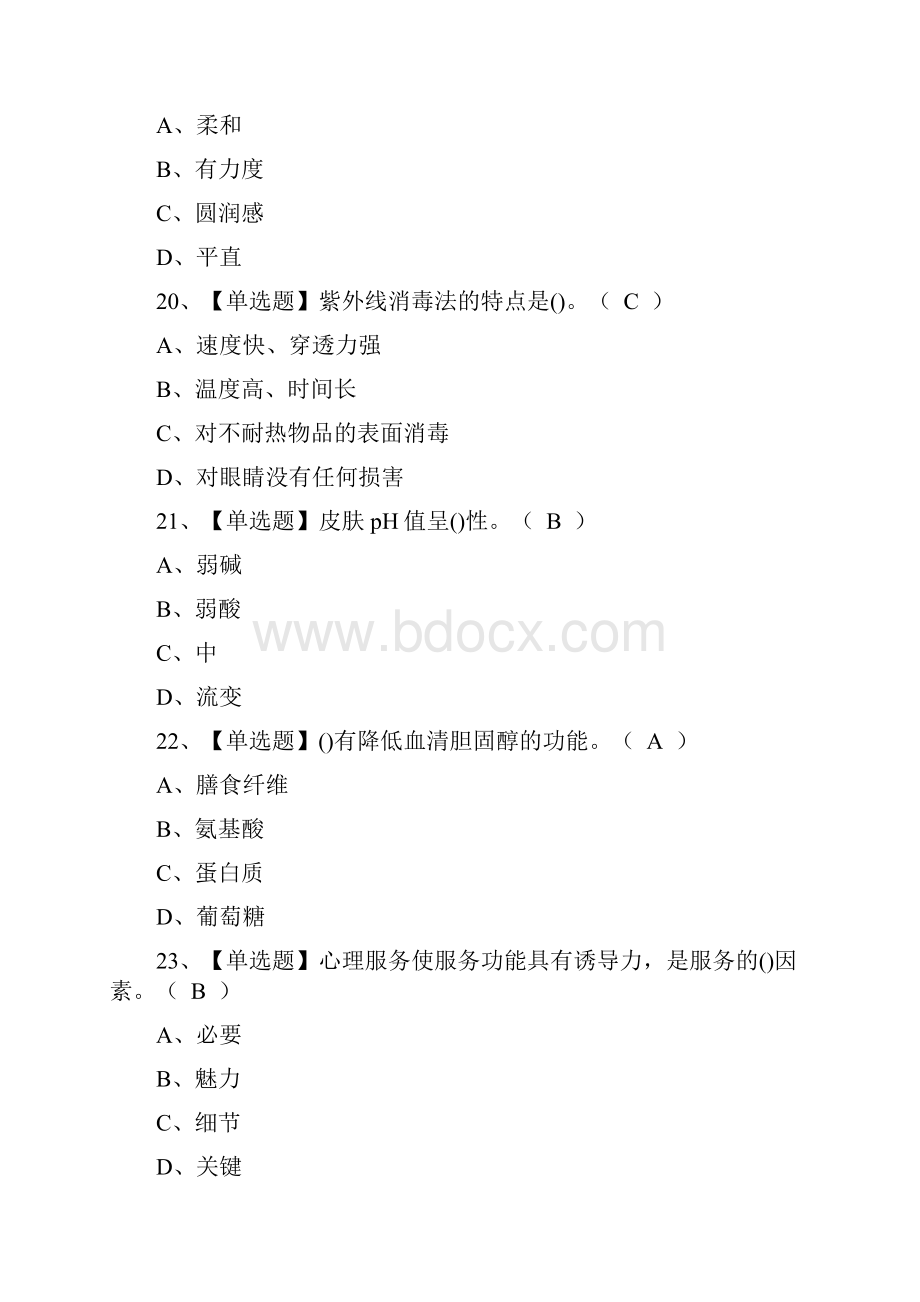 美容师高级多少分及格及美容师高级考试申请表试题.docx_第3页