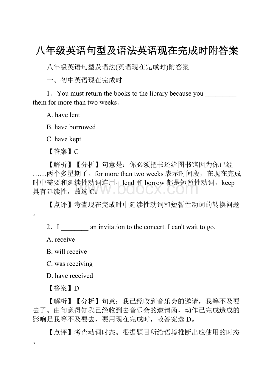 八年级英语句型及语法英语现在完成时附答案.docx_第1页