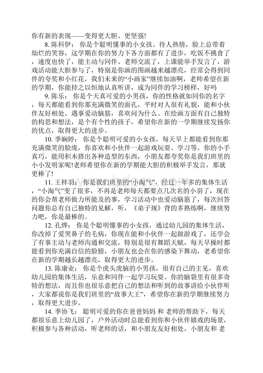 老师给学前班孩子的评语.docx_第2页