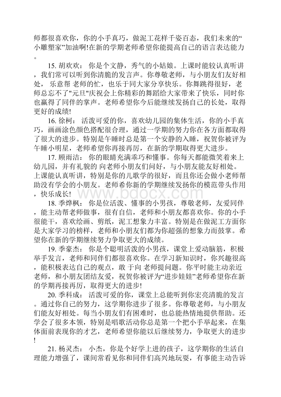 老师给学前班孩子的评语Word文档格式.docx_第3页