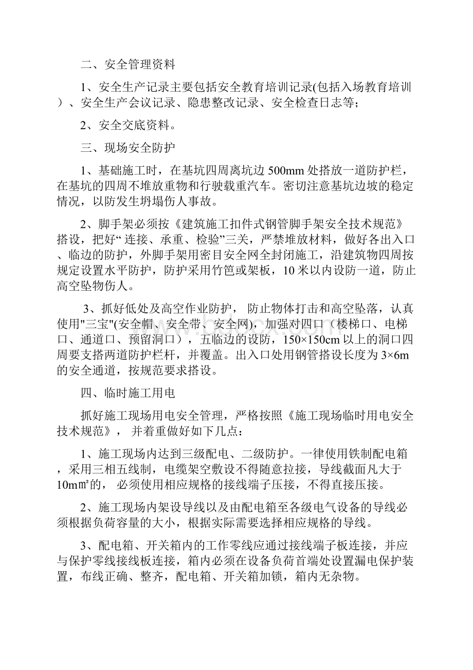 510开工前安全技术交底表及内容.docx_第2页