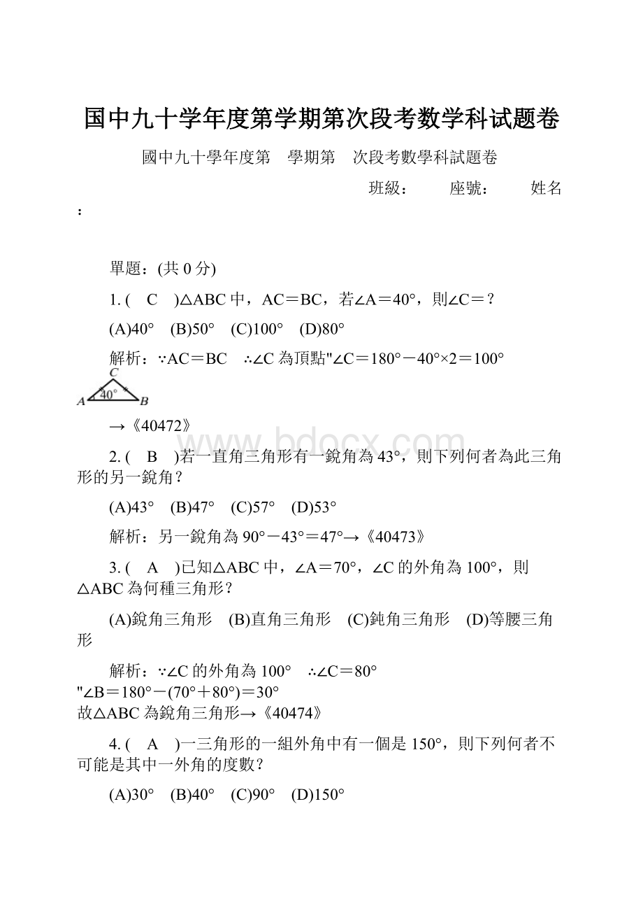 国中九十学年度第学期第次段考数学科试题卷Word格式文档下载.docx