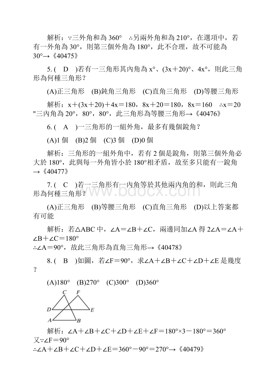 国中九十学年度第学期第次段考数学科试题卷Word格式文档下载.docx_第2页