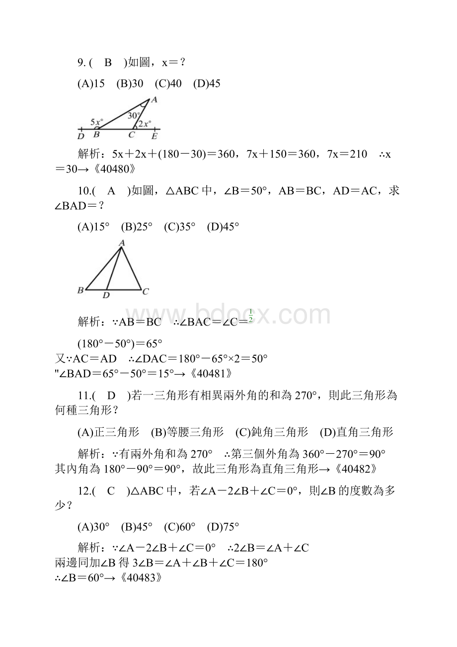 国中九十学年度第学期第次段考数学科试题卷Word格式文档下载.docx_第3页