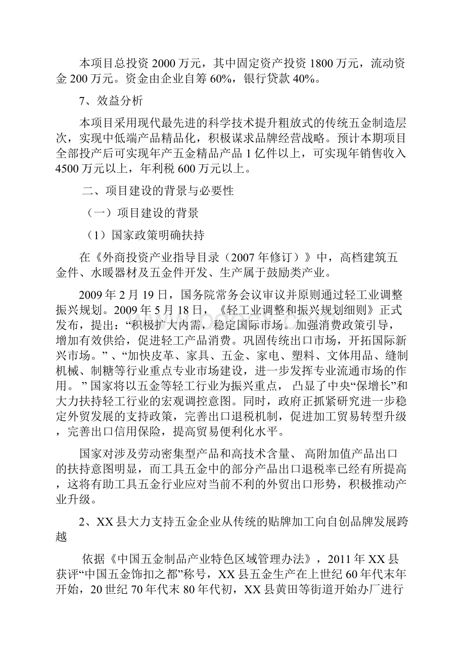 采用准分子激光雕刻技术年产1亿件高端五金产品项目可行性研究报告.docx_第3页