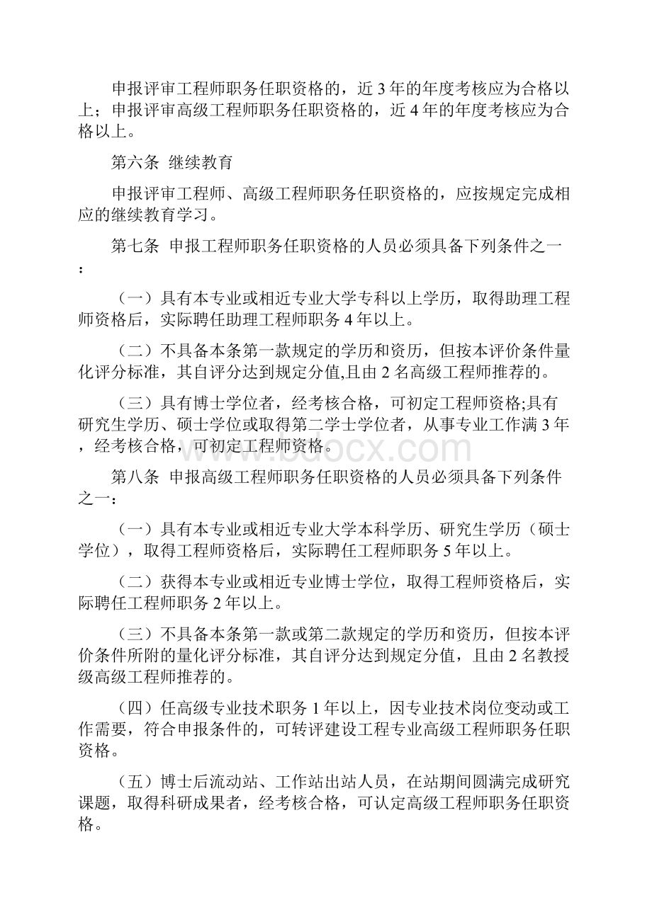 浙江省建设工程专业工程师和高级工程师.docx_第2页