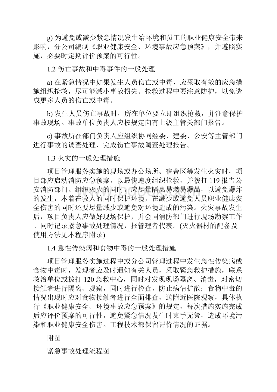 消防废旧物品管理方案参考资料.docx_第3页