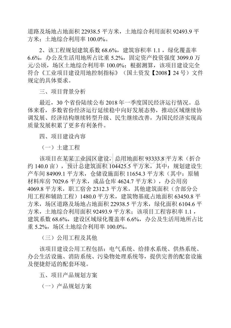 聚乙烯四氟垫项目立项申请报告.docx_第2页