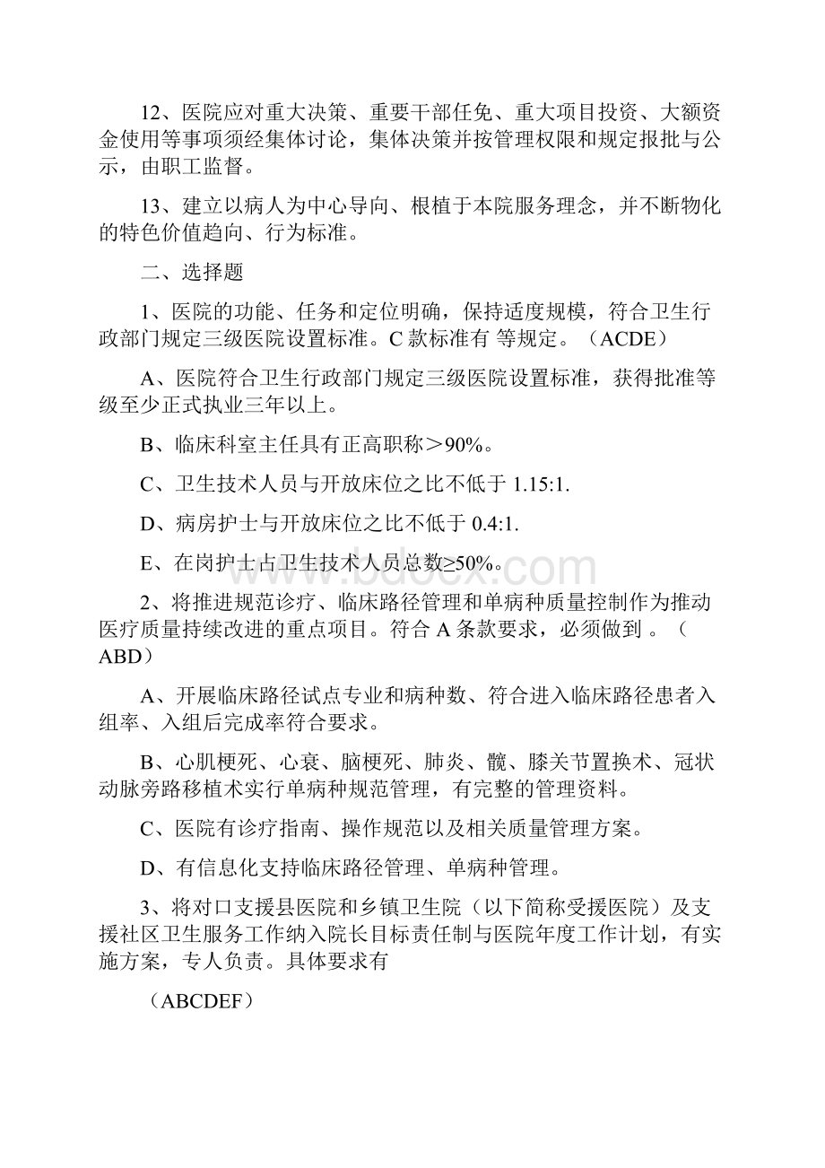 三甲医院等级评审标准试题及答案.docx_第2页