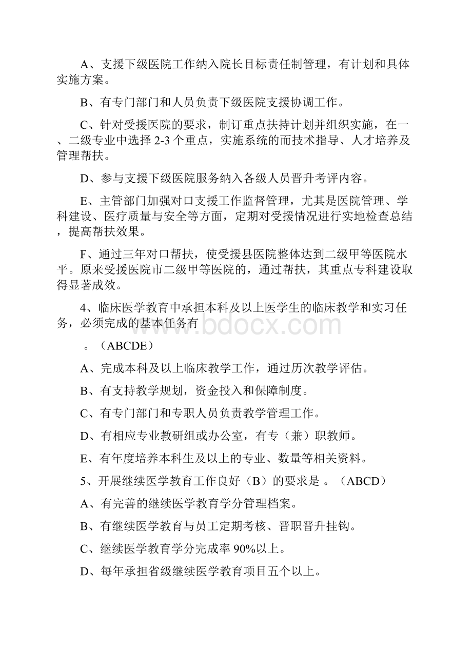 三甲医院等级评审标准试题及答案.docx_第3页