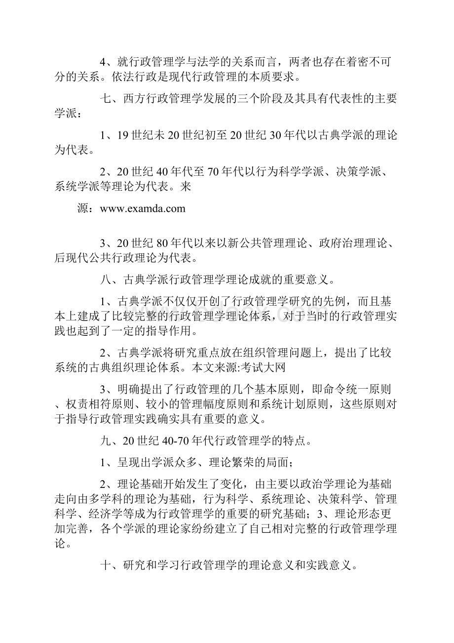 自考行政管理学复习资料.docx_第2页