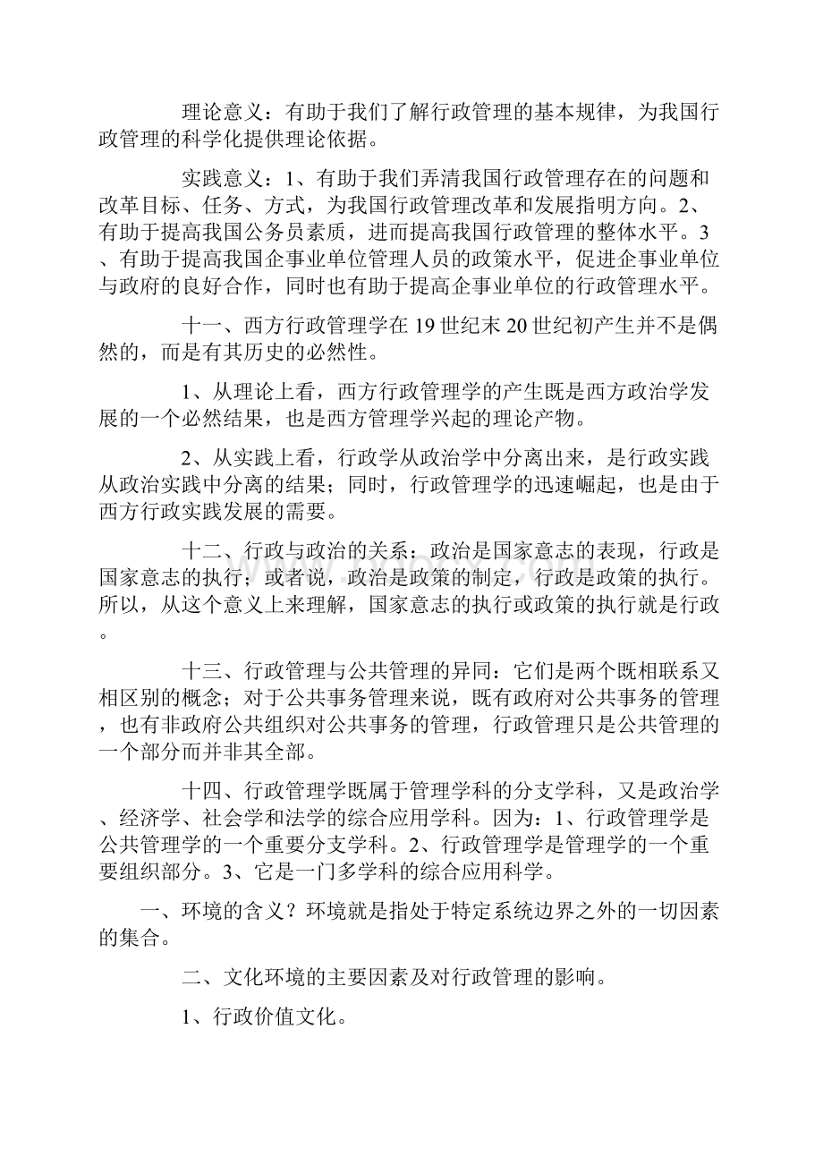 自考行政管理学复习资料.docx_第3页