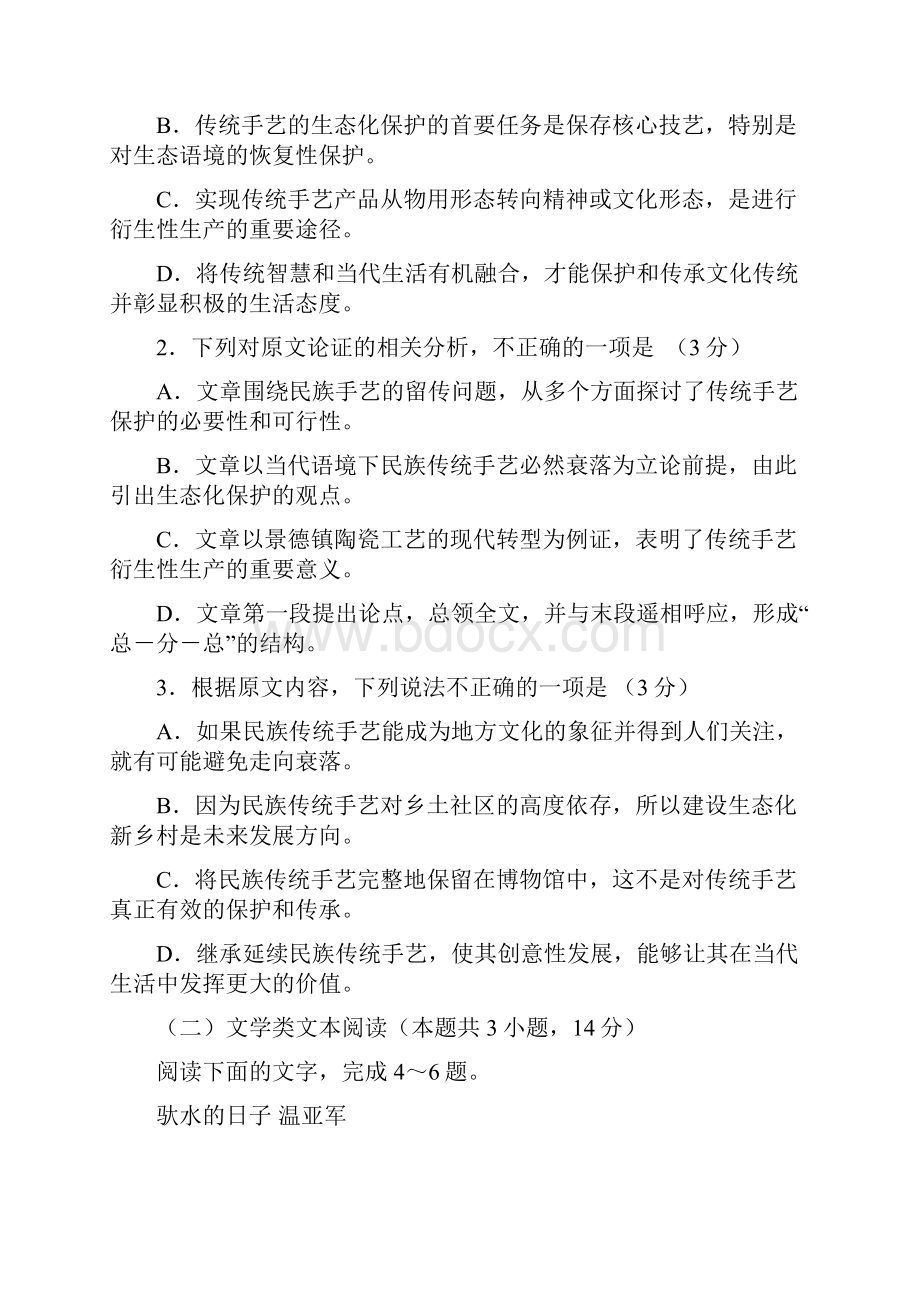 广东省广州市届高三语文调研测试试题Word格式文档下载.docx_第3页