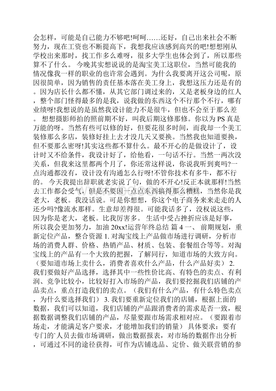 运营年终总结6篇.docx_第3页