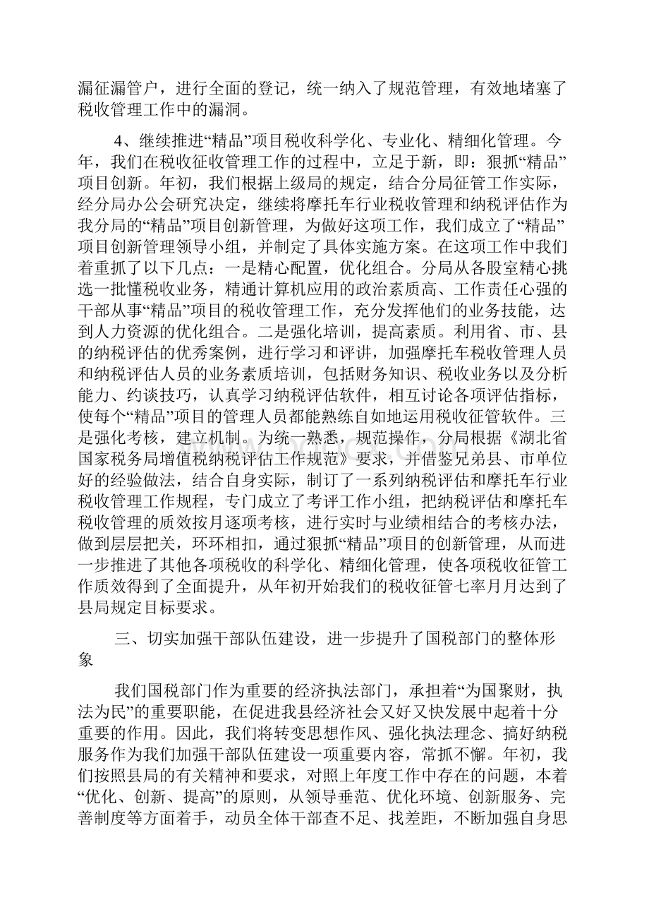 税务分局半年工作总结.docx_第3页