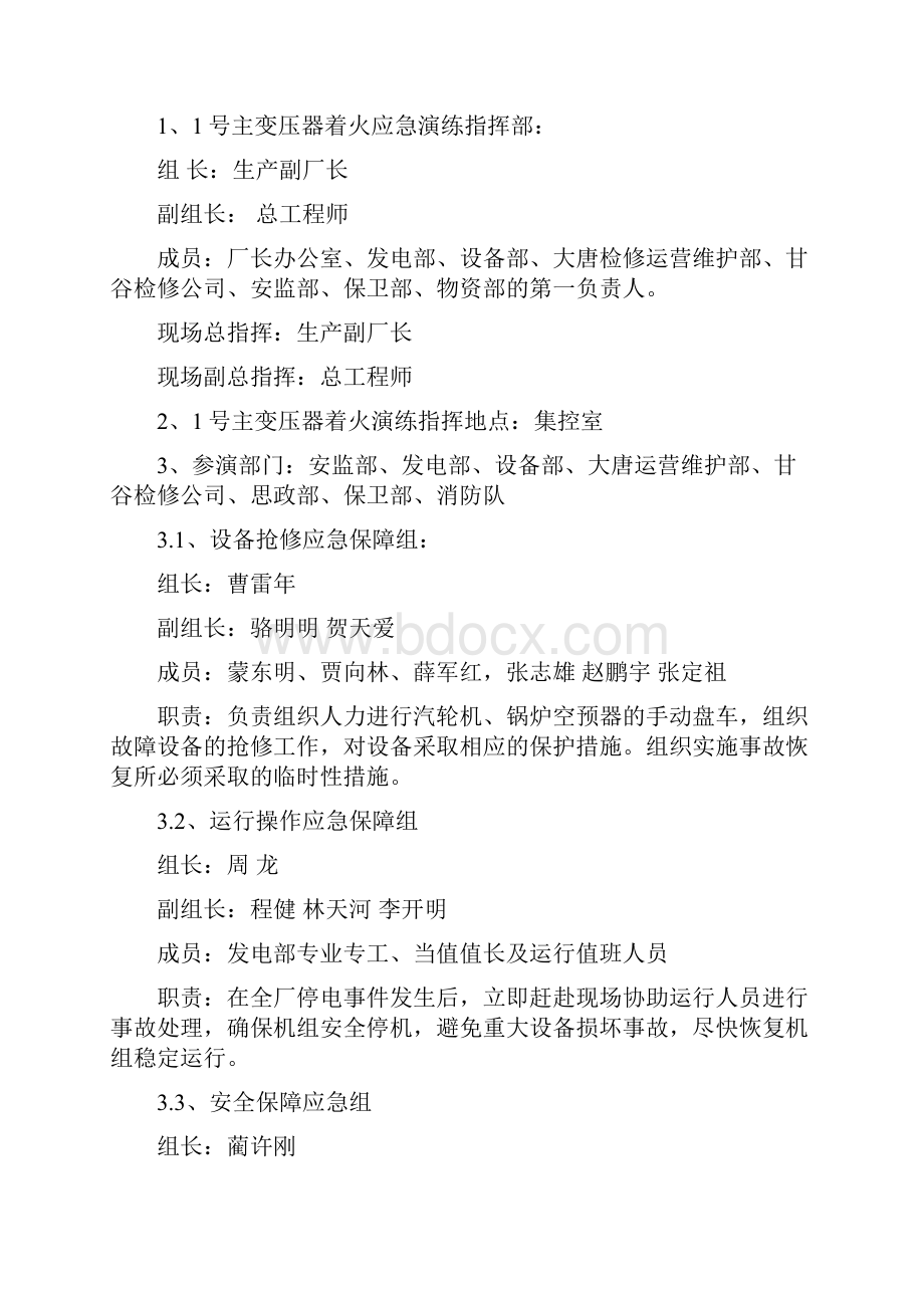 变压器着火应急处置预案演练方案.docx_第2页