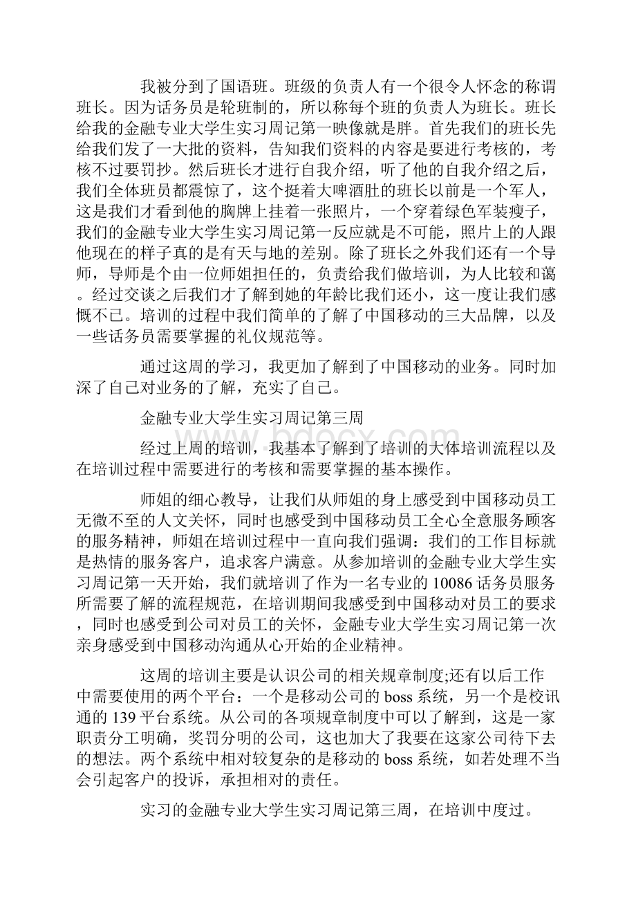 金融专业大学生实习周记10篇.docx_第2页