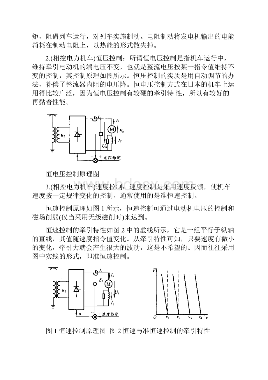 机车车辆传动与控制分析.docx_第3页