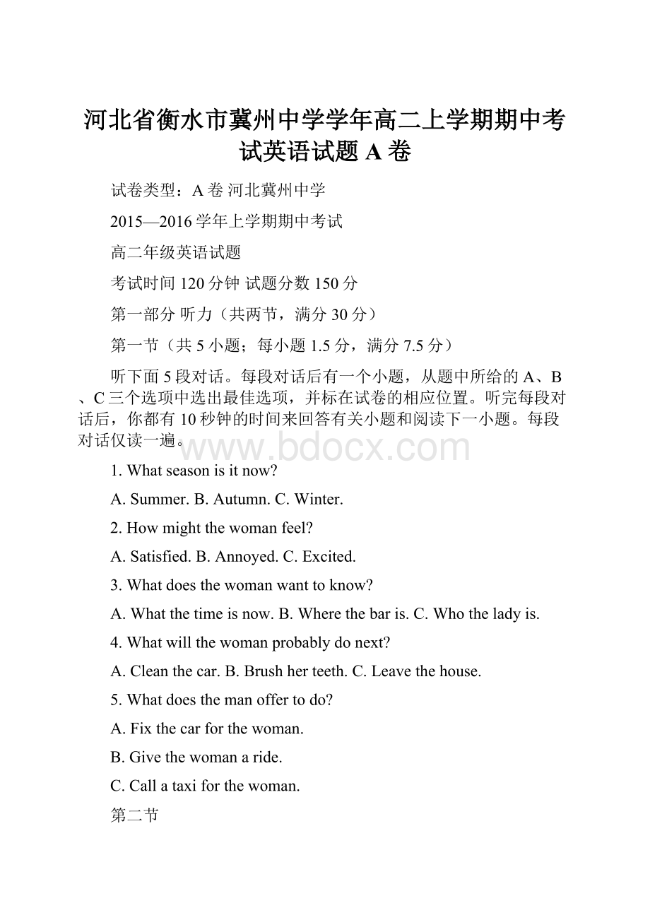 河北省衡水市冀州中学学年高二上学期期中考试英语试题A卷Word下载.docx