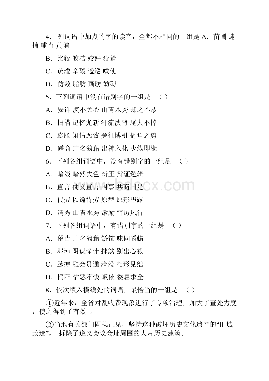 高考语文届高考语文一轮专题复习资料语言知识和语言表达 最新.docx_第2页