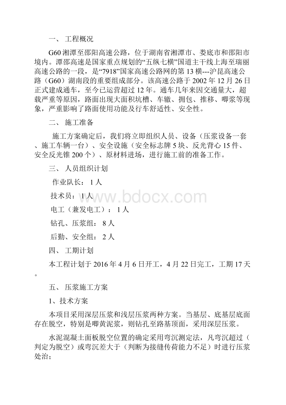 路面压浆施工方案Word文档下载推荐.docx_第2页