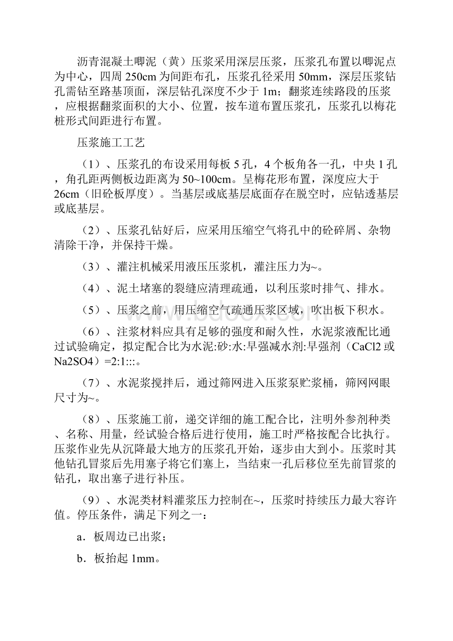 路面压浆施工方案Word文档下载推荐.docx_第3页