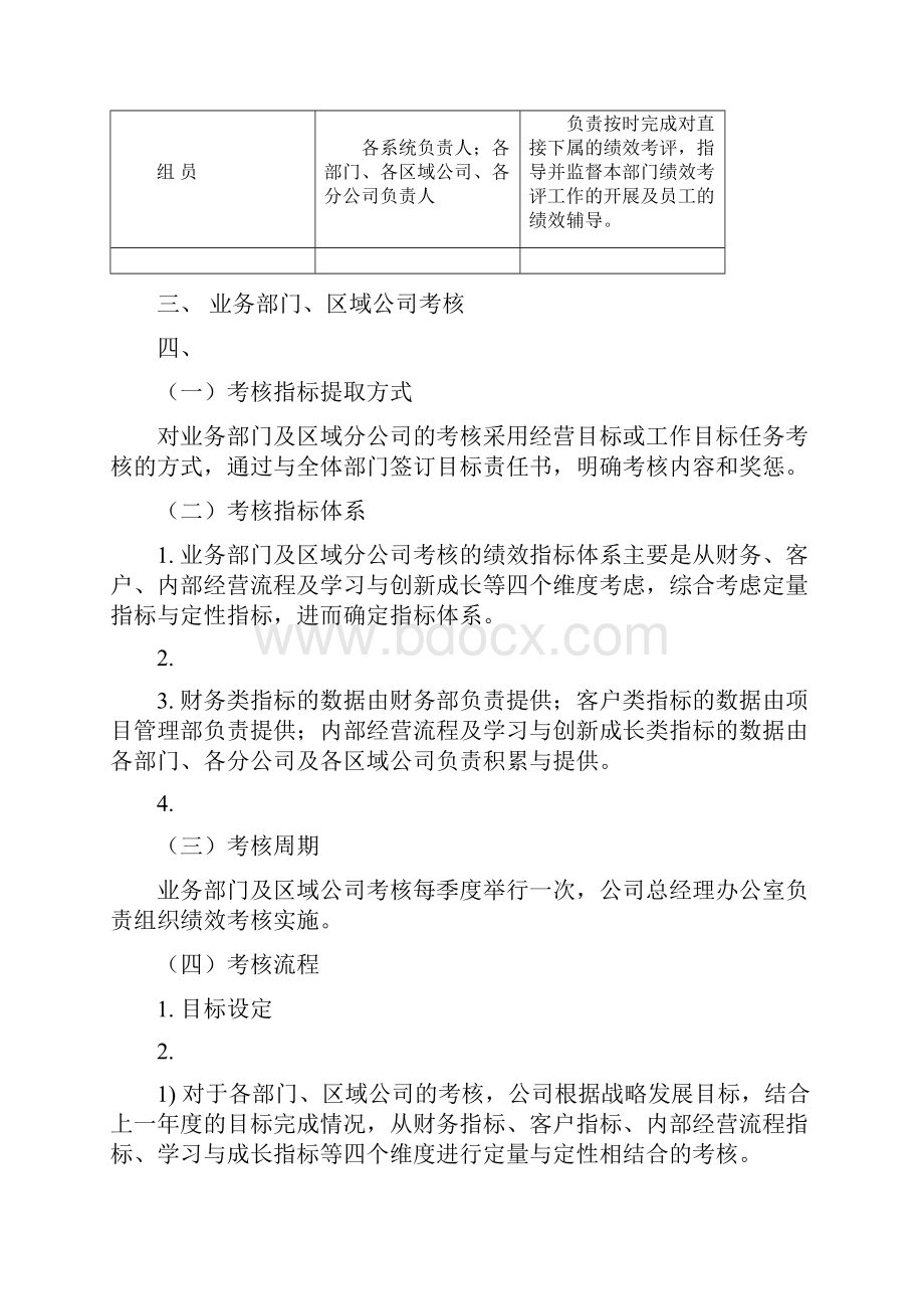 管理层员工绩效考核管理办法试行.docx_第3页