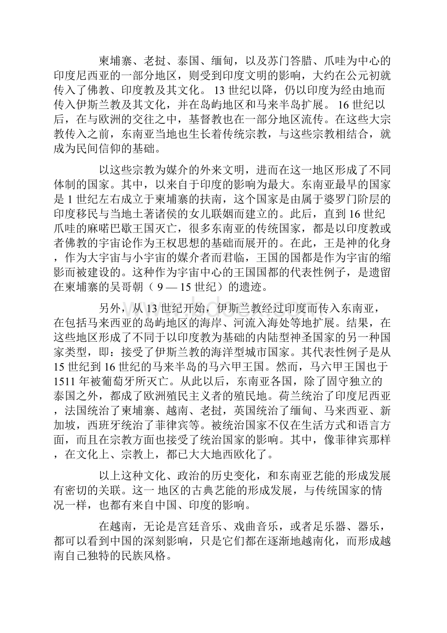 精品东南亚音乐.docx_第2页