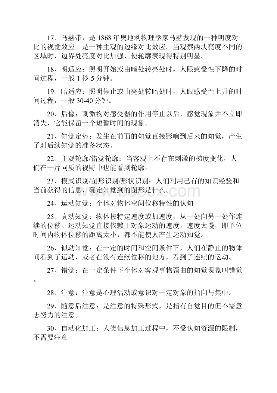 同等学力申硕国考心理学综测考点整理Word格式文档下载.docx_第3页