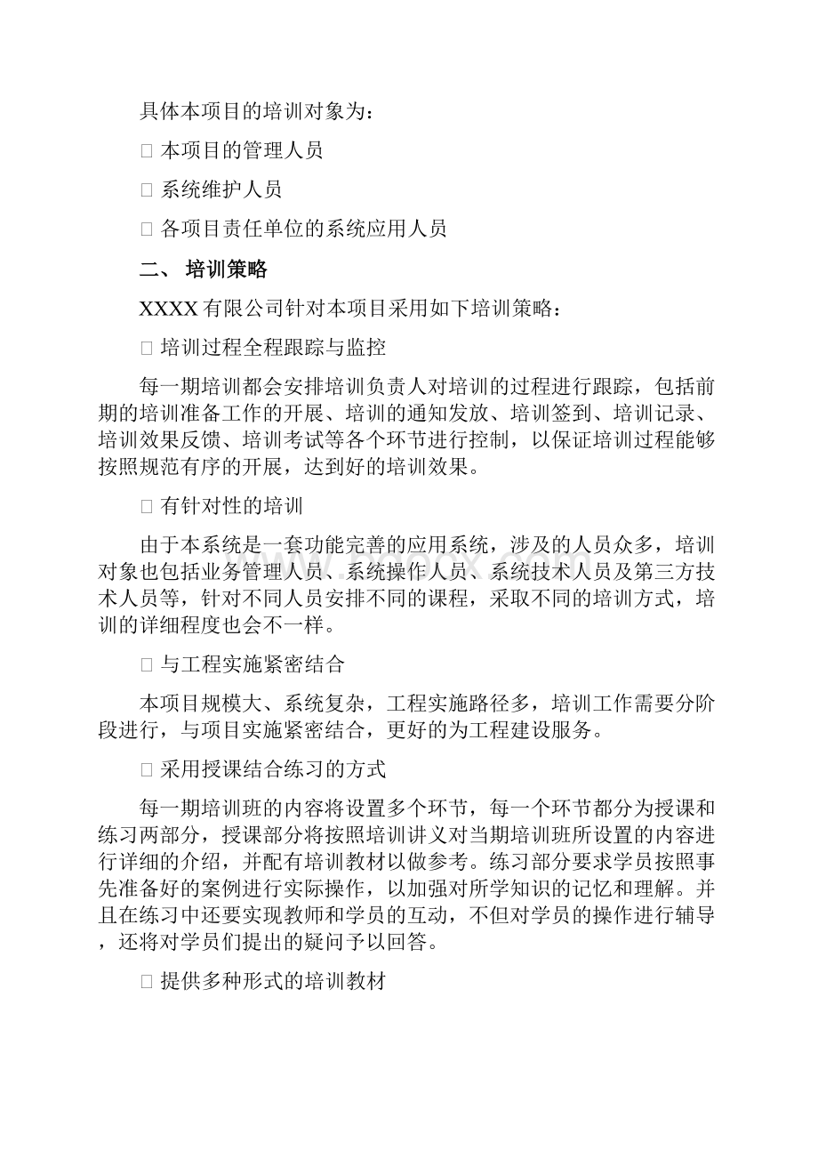 运行维护系统项目培训方案.docx_第2页