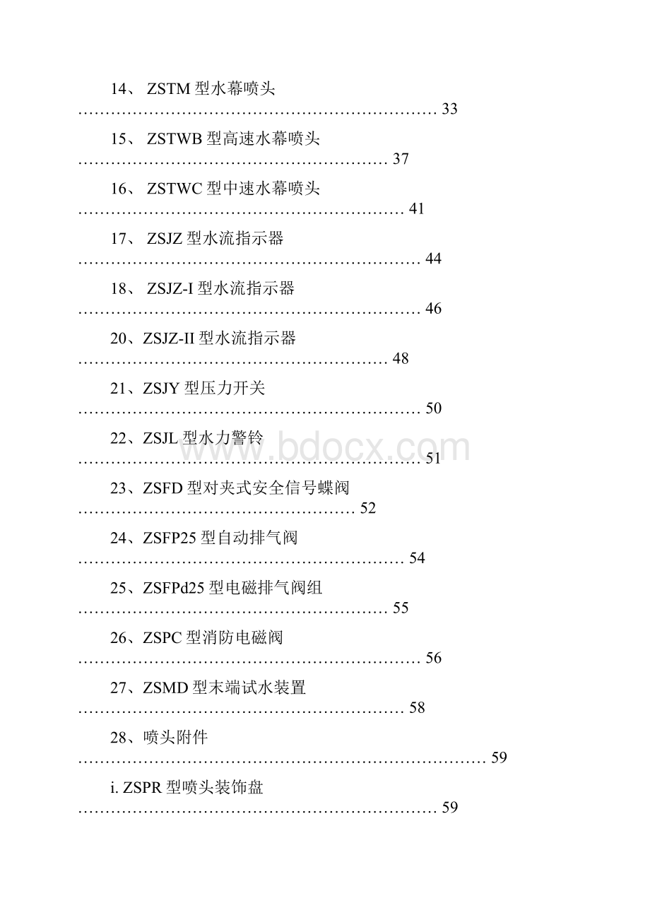 消防水幕水系统详解.docx_第3页