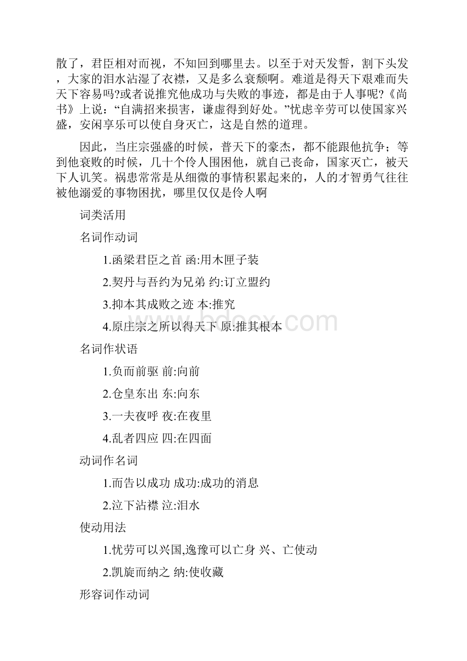 人教高中语文 选修《中国古代诗歌散文欣赏》52 伶官传序原文翻译注释文言知识文档格式.docx_第3页