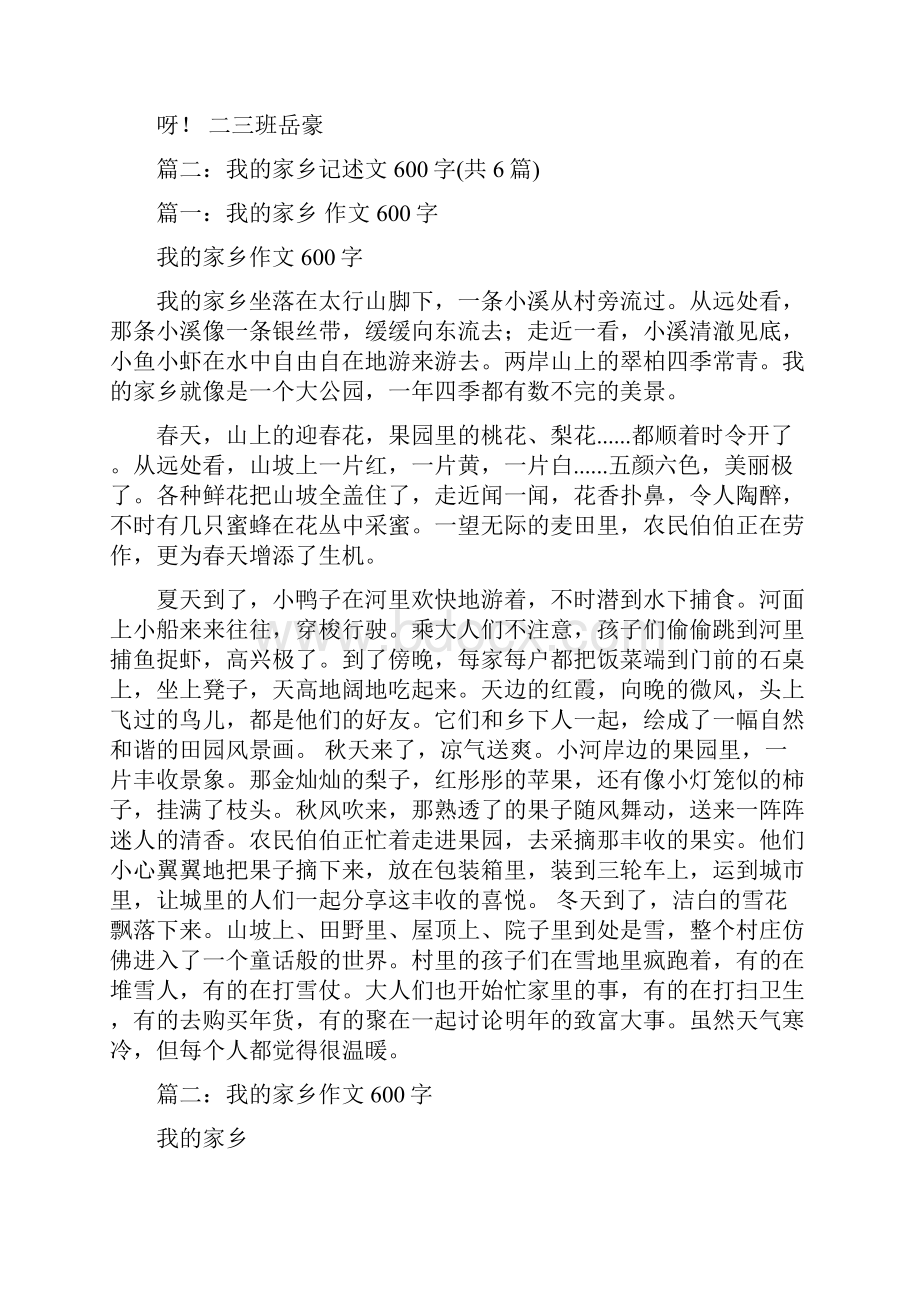 推荐美丽的金城公园作文600推荐word版 13页Word下载.docx_第2页